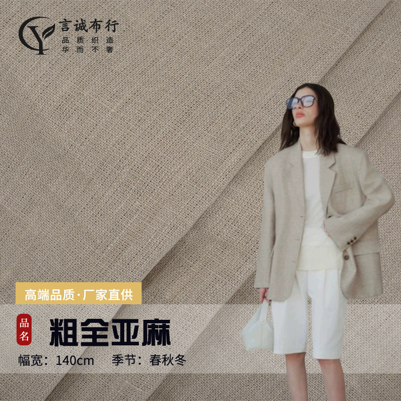 粗麻亚麻面料 纯亚麻平纹面料 加厚素色亚麻粗麻外套休闲裤亚麻布