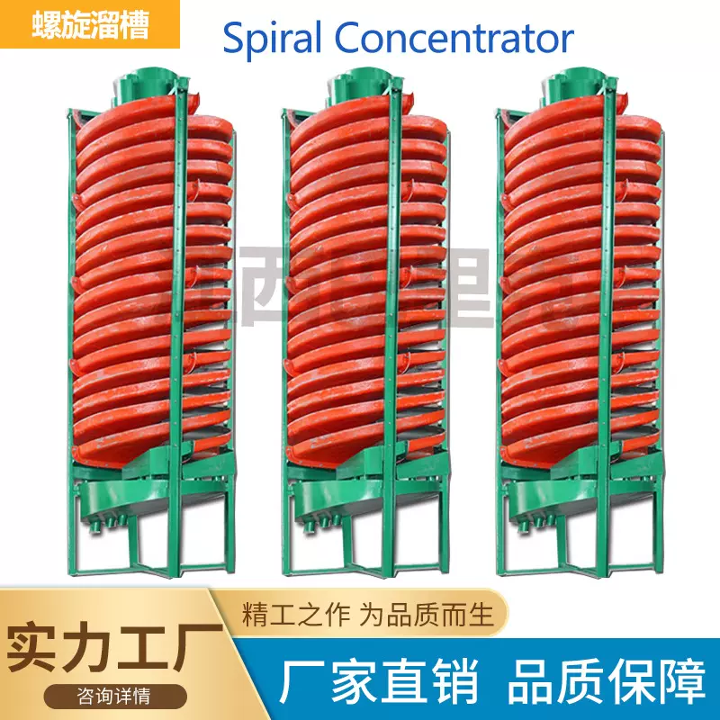 巴里克玻璃钢螺旋溜槽 水冲式溜槽重选设备批发选煤泥金矿