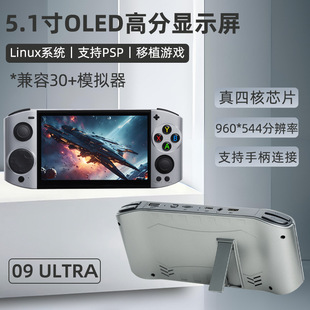 Cross-Border 09 Ultra Game Console Retro Nostalgic High-Definition Large-Screen Linux System Psp Open Source Handheld Game Console