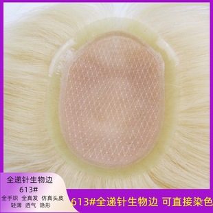613# Men's Full Delivery Needle Wig Ultra-thin Biological Edge Invisible and Traceless Lightweight Breathable Braid Hair Dyeing Moisture Color
