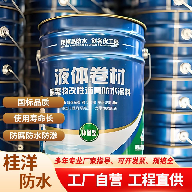 sbs液体卷材建筑屋面地下室防渗水泥混凝土路面桥面防腐防水涂料