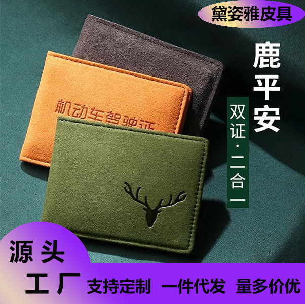 驾驶证套男女士翻毛绒证件卡包机动车行驶证本个性驾照皮套二合一