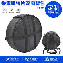 1835举重哑铃片双肩背包负重配重CUP手抓钢杠铃片收纳袋定制订做