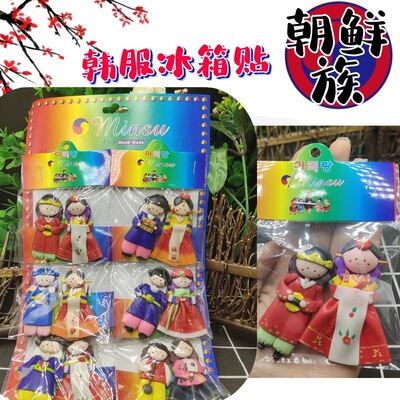 韩国朝鲜族可爱韩服冰箱贴婚礼磁性装饰品吸铁石贴校园活动小礼品|ms