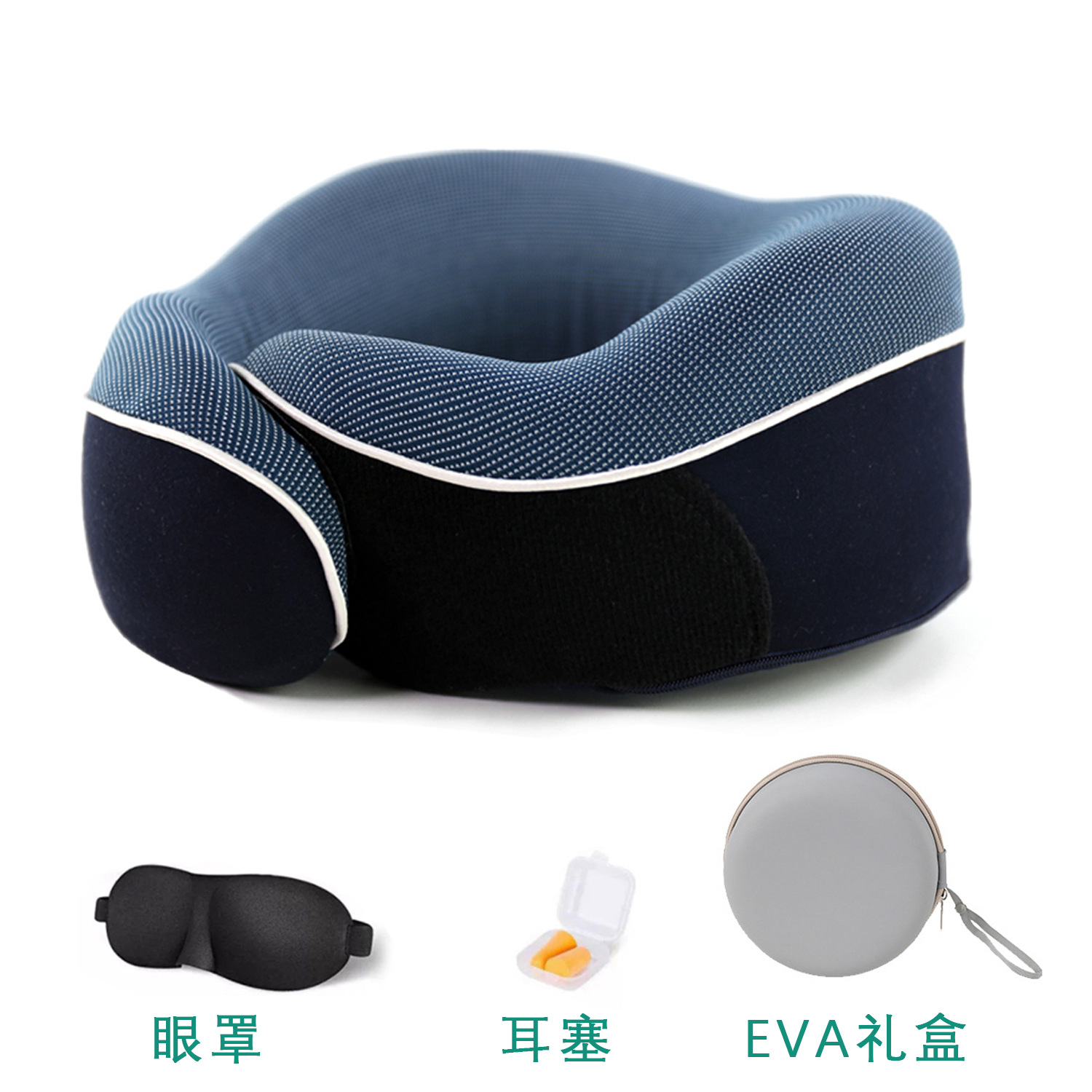 블루 유 베개 + 아이 마스크 및 귀마개 세트 + EVA 선물 상자