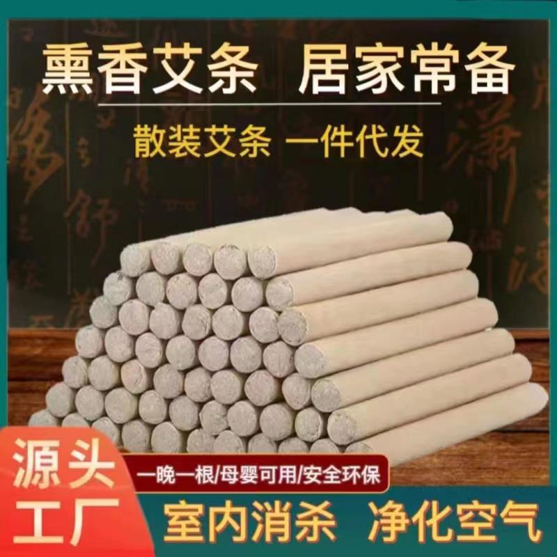 Aromatherapy moxa stick household indoor and outdoor Wormwood mosquito repellent stick summer smoked mosquito moxibustion stick wholesale stall residue strip