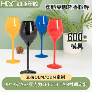 wow定制塑料制品塑料高脚杯婚庆宴会酒吧KTV/品牌促销塑料红酒杯