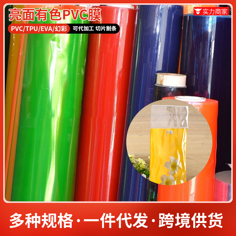 厂家直供各色光胶pvc塑料薄膜各种衣服吊牌有色半透明膜可按需定