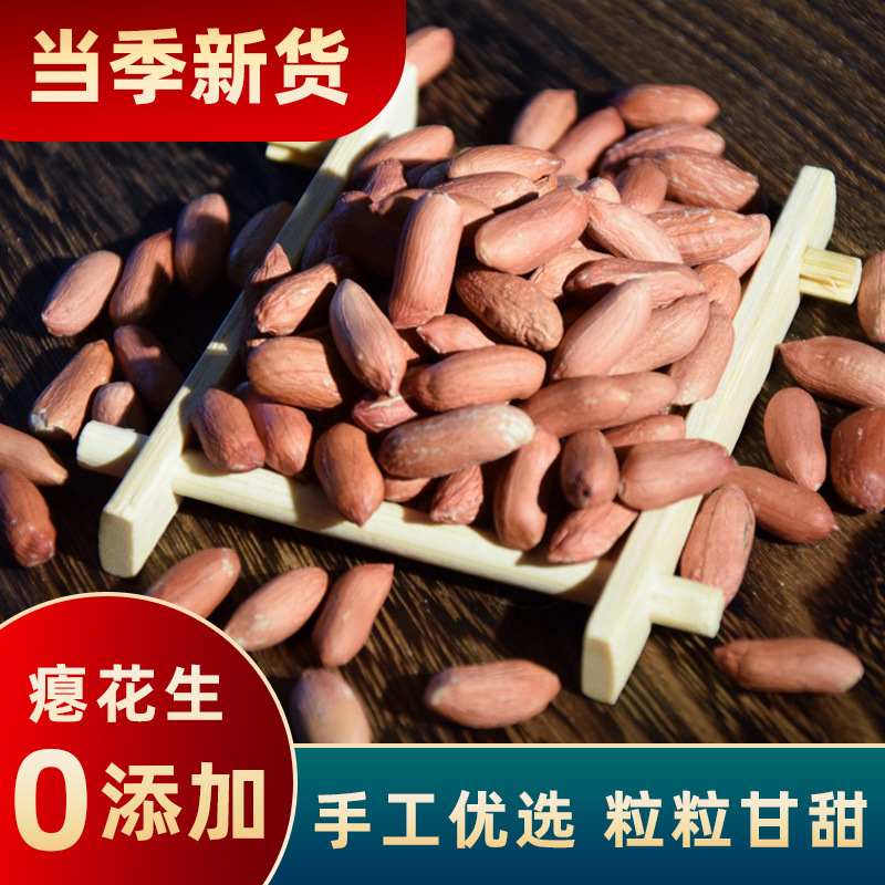 新货柴火秕花生五香原味瘪花生低油甘甜香甜柴火炒制零食花生