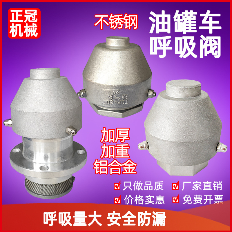 油罐车呼吸阀排空气阀通气阀透气帽内螺纹寸寸不锈钢阻火透气阀包