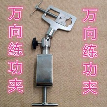 练功夹辅助万向夹持开锁快锁练功夹夹具工具锁紧锁匠固定维修工。