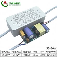 工程款外置30-36W恒流电源30w36w射灯 筒灯无频闪隔离LED驱动电源
