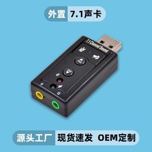 USB7.1独立声卡外置台式机电脑笔记本WIN耳机音箱免驱动高音质