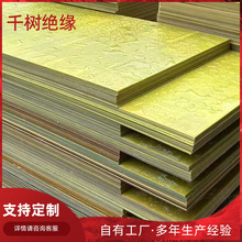 3240绝缘环氧板电机槽楔垫板电工材料切割加工电工材料现货供应