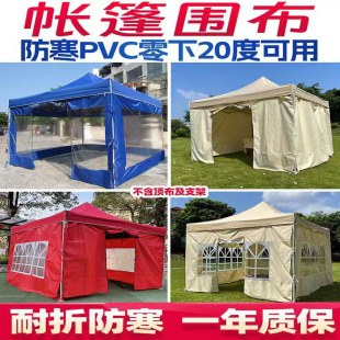 Outdoor Transparent Folding Tent Wing Cloth Awning Rain-proof Rain-proof Cold-proof Waterproof Wind-proof Cloth Large Umbrella Canopy Wing Cloth