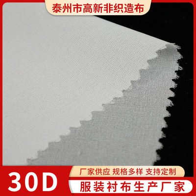 30d 50d 75D门襟衬经编衬 四面弹弹力衬真丝衬 衬布有纺衬布|ru