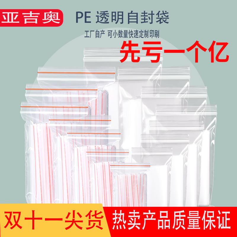 密封袋小号透明自封袋样品塑料PE食品包装袋子加厚分装袋塑封口袋