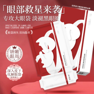 Su Xiuchen's Collagen Moisturizing Eye Oil Mask Improves Eye Bags, Fades Dark Circles and Stays up Late