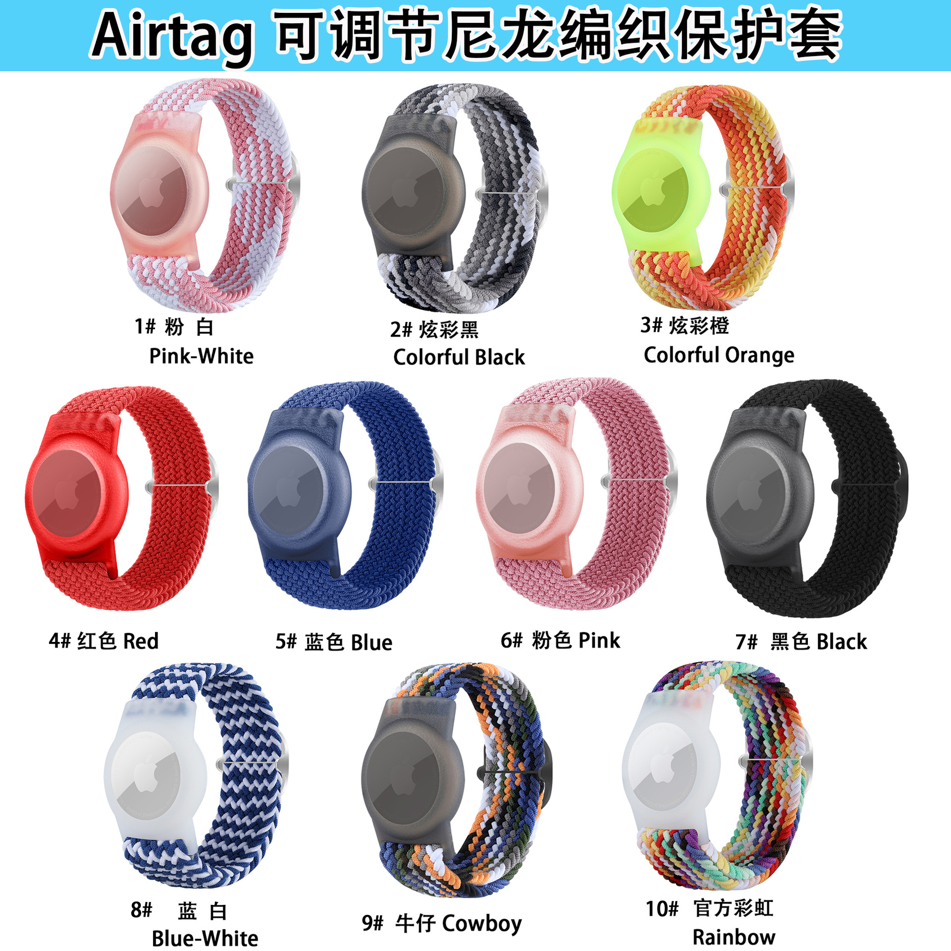 适用苹果airtag尼龙编织表带 弹力带可调节苹果防丢定位器保护套 适用苹果airtag尼龙编织表带 弹力带可调节苹果防丢定位器保护套