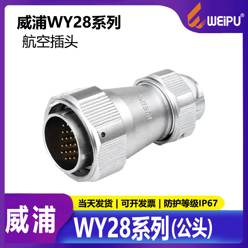 Weipu aviation plug waterproof socket WY28234710121617202426 core TE