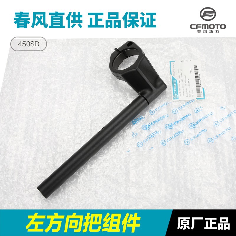 Accesorios de fábrica originales 450SR manejo de dirección tubo de acelerador agarre manga de goma manejo de equilibrio taponer manga de manejo