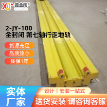 厂家销售 地轨齿轮齿条滑台模组2-JY-100  全封闭 第七轴行走地轨