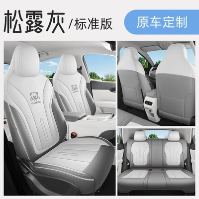 Suitable for Geely Xingyuan Special Car Seat Cover Cartoon Cute Fully Surrounded Four-Season Full Leather Breathable Car Cushion (Four Seasons Pad) - truffle-gray-standard-edition-remarks