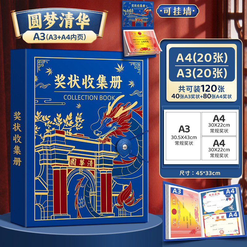 [Dream of Tsinghua University] Can be hung on the wall/A3+A4/Can hold 120 sheets