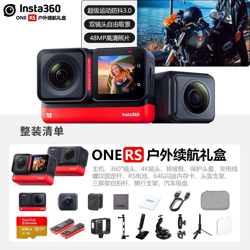 Панорамная спортивная камера Insta360 ONE RS, блог-влог, для наружной съёмки на велосипеде, горнолыжного спорта, мотоцикла, автомобильная видеорегистратор