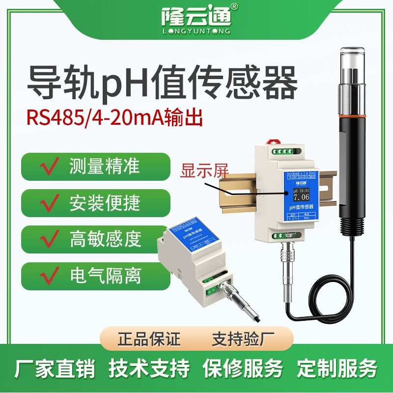 Датчик PH для определения качества воды, направляющий для промышленных и сельскохозяйственных сточных вод, онлайн-мониторинг высокоточных электродных зондов