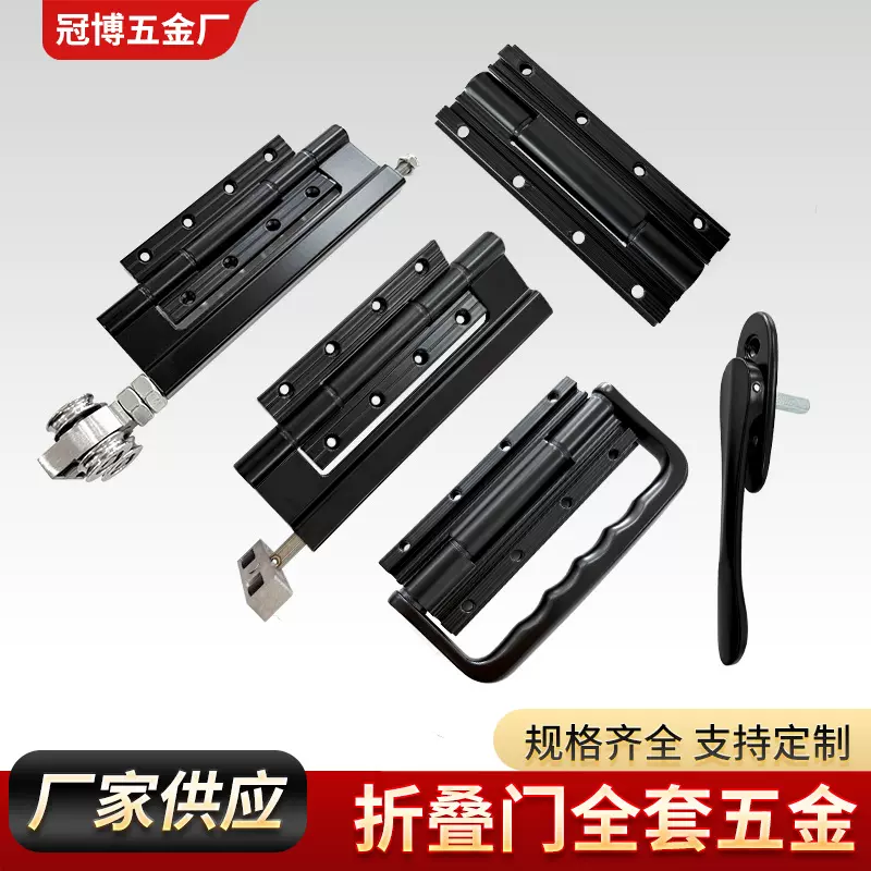 折叠窗全套五金折叠门窗吊轮五金配件隐藏吊轨折叠合页黑色合页
