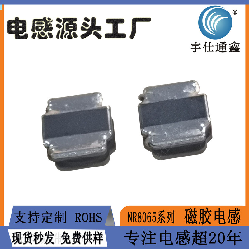 SMD インダクタ NR8065 シリーズ 8*8*6.5 高温耐性シールド巻線インダクタ スポット供給磁気インダクタ|undefined