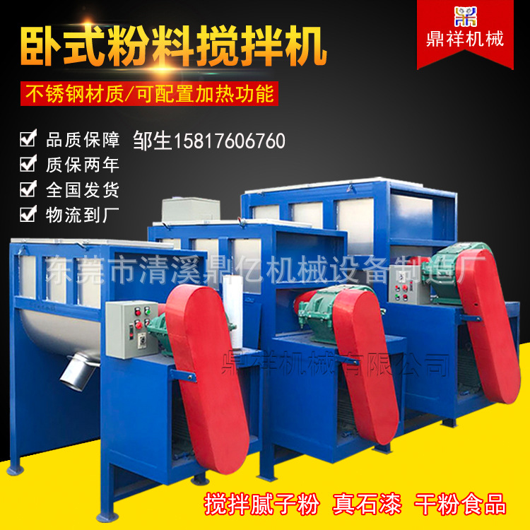 混凝土混合机 粉料拌料机 卧式螺带搅拌机 电加热混料机 商用