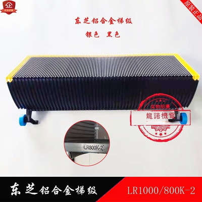 扶梯梯级LR1000/800K-2铝合金梯阶塑料黄边梯步黑色银色适用东芝