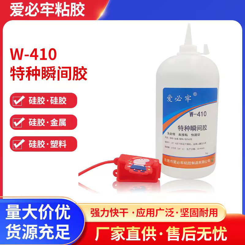 爱必牢W-410胶水粘接硅胶无需表面处理硅胶材质软PVC塑胶
