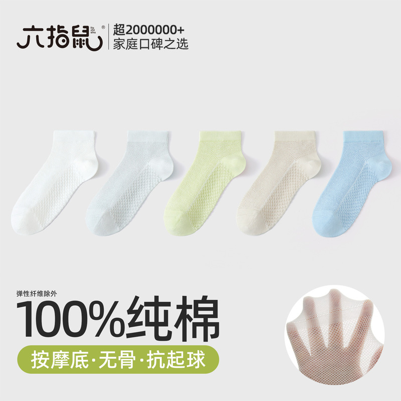 Six-Fingered Mouse Cotton Boys' Socks, Summer Thin Breathable Mesh Socks, Seamless Short Socks for Boys, Children's Boat Socks, Sweat-Absorbing Six-Fingered Mouse Cotton Boys' Socks, Summer Thin Breathable Mesh Socks, Seamless Short Socks for Boys, Children's Boat Socks, Sweat-Absorbing