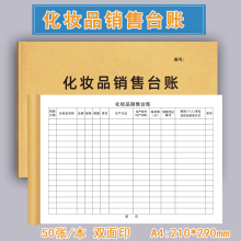 化妆品销售台账A4化妆品进货登记本采购美容店美妆专柜商品进货销