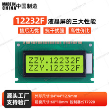12232F 黄绿屏 带中文显示 数控设备显示屏 串并口 工业仪表专用