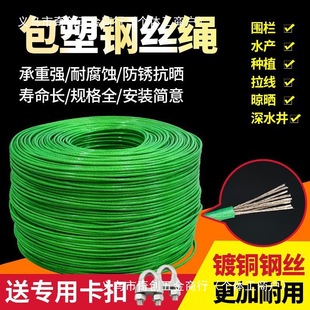 Plastic coated green leather steel wire rope indoor and outdoor clothesline multifunctional rope stainless steel rope breeding greenhouse
