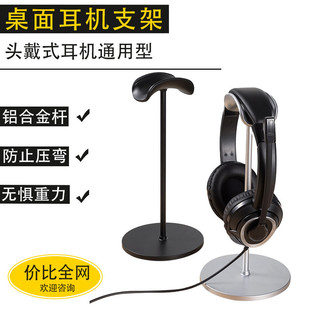 Desktop Headset Headset Stand Aluminum Alloy Hanger Bracket Computer Storage Shelf Fixed Anti-Slip Foreign Trade