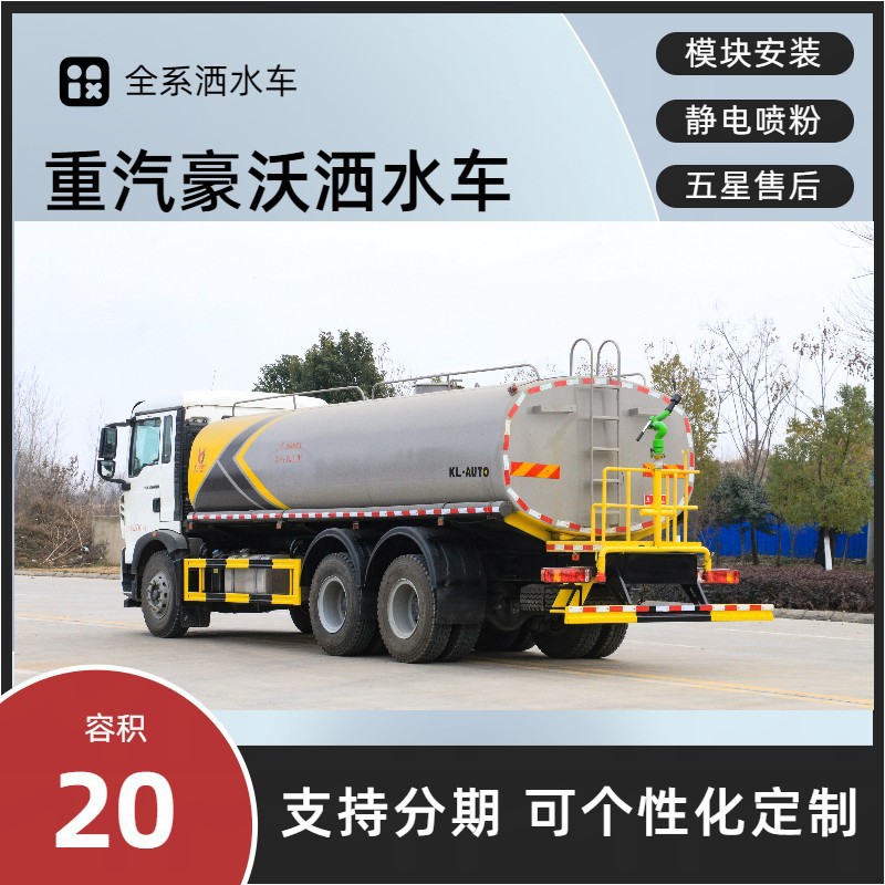 Sinotruk Howo Sprinkler Truck, Large Rear Eight-Wheel Sprinkler Truck, Long-Distance Water Transport, Construction Site Dust Reduction, Municipal Sanitation