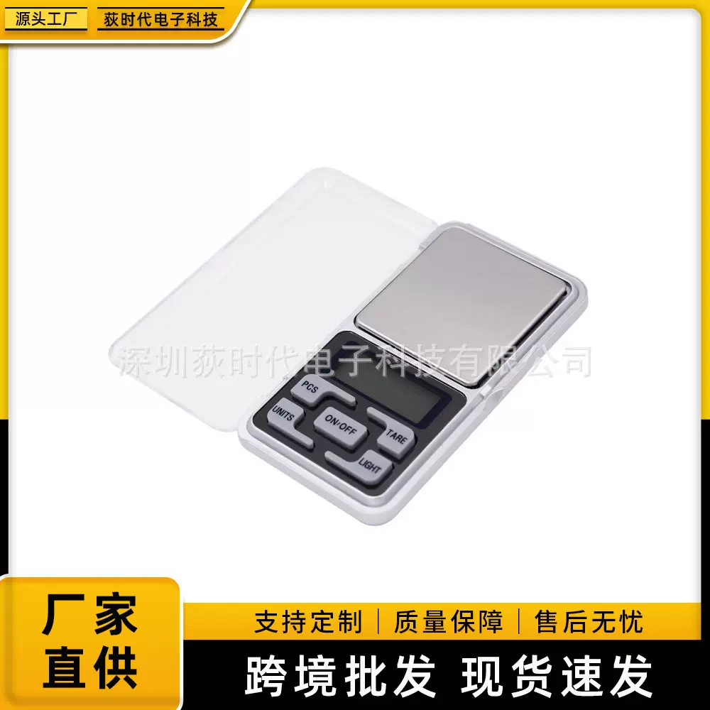 迷你珠宝秤黄金高精度药材天平300克0.1克厨房烘焙茶叶小型电子称