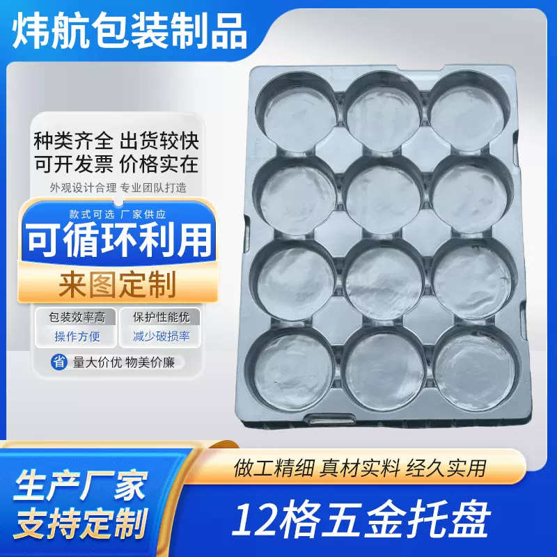 工厂定制12格圆形吸塑盒/内托/内衬/托盘吸塑包装PVC/PET可做防静