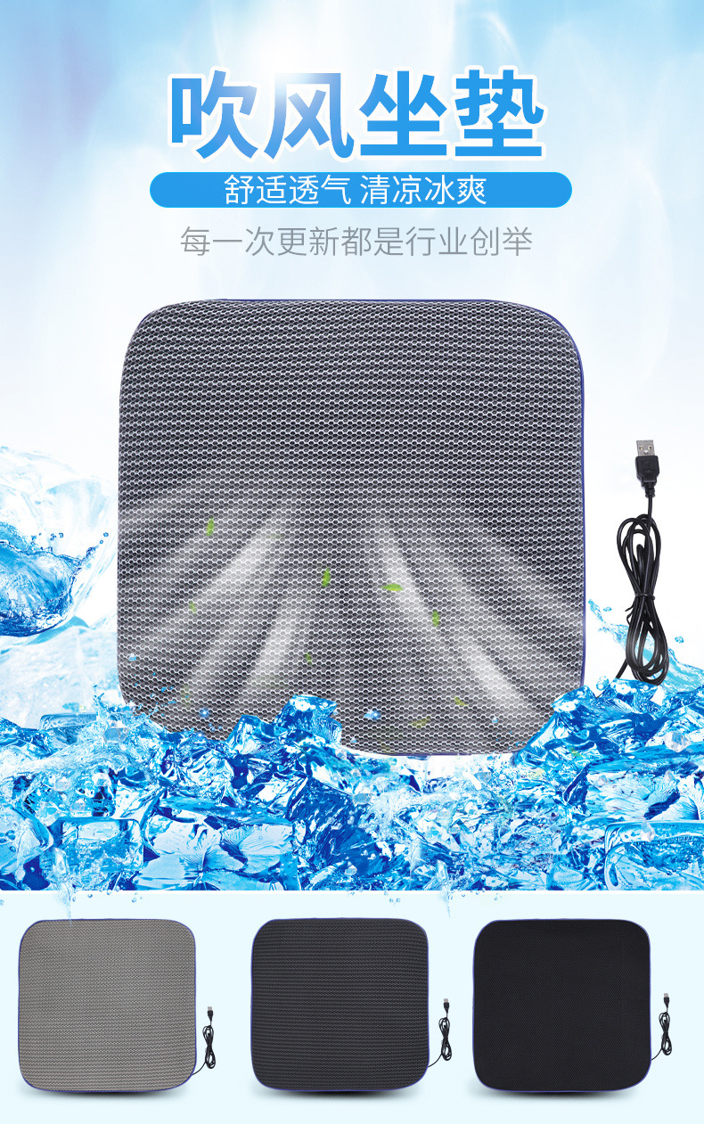 Summer Ventilated Car Seat Cushion Summer Cool Mat USB Cold Air Breathable Cooling Mat Truck Blowing Mat Home and Car Dual Use