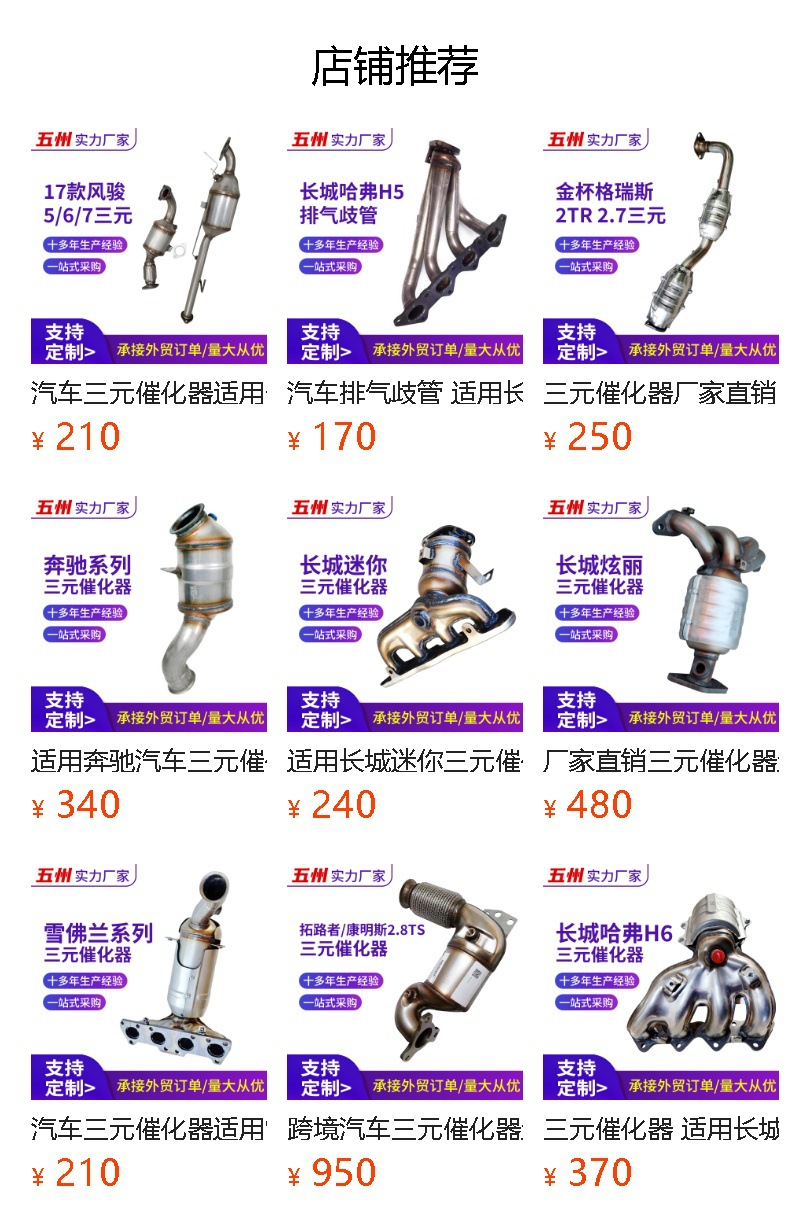 Car Catalytic Converter for Landwind X2 Changan CS35 Custom Emission