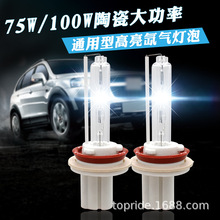 跨境货源75W/100W/150W大功率HID氙气灯泡H1 H3 H7 H11 D2H汽车灯