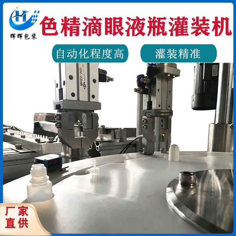 精华灌装旋盖机 小型滴管瓶精油香薰灌装设备 指甲油滴管瓶灌装机