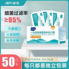 海氏海諾は使い捨てで独立して医療用外科滅菌マスクを包装します。