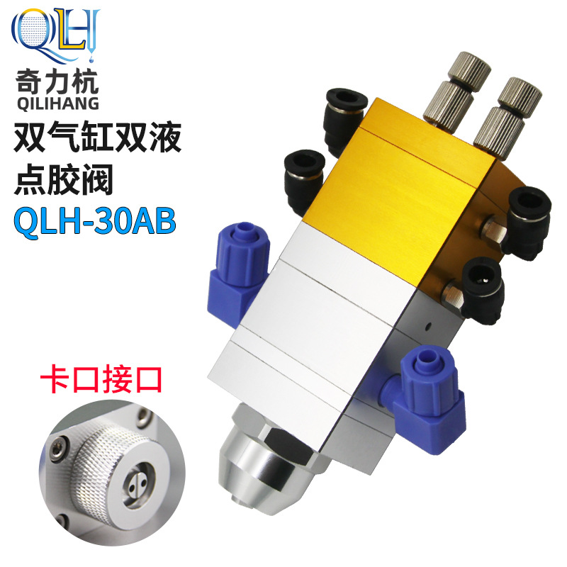 双液点胶阀/双液可调点胶阀/点胶阀