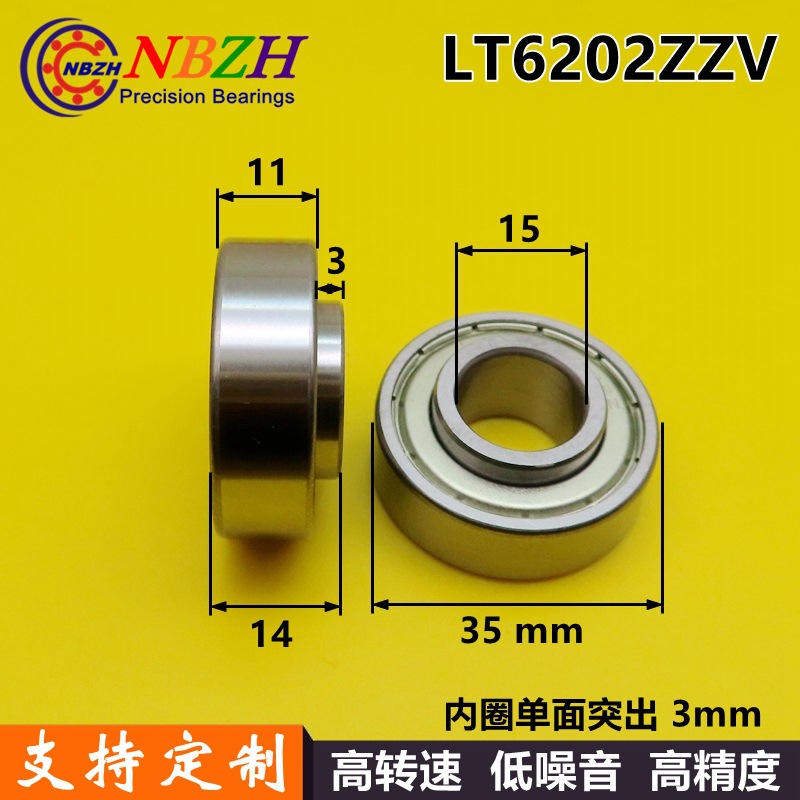 电脑绣花机 内圈加高连体轴承 LT6202ZZV 6202LT21 6202LT17.5